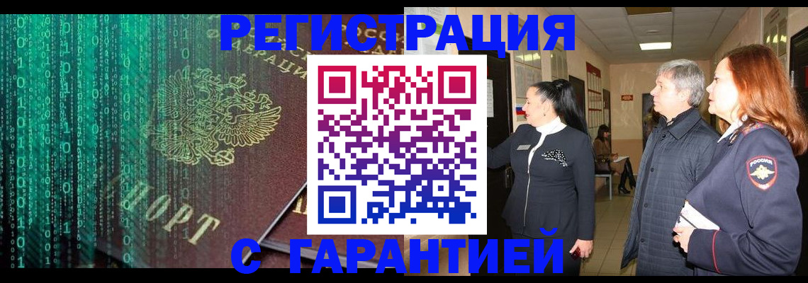 прописка регистрация в Миньяре