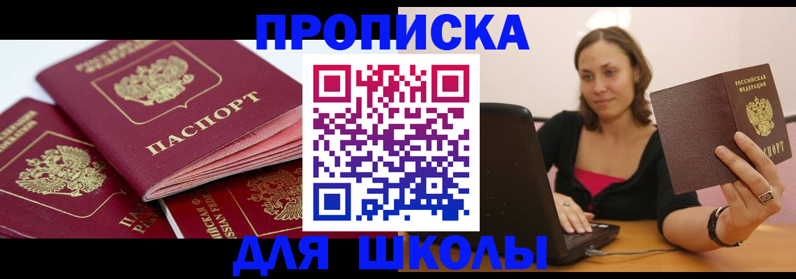 прописка законно в Миньяре