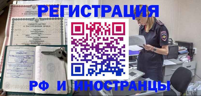 временная регистрация надежно в Миньяре