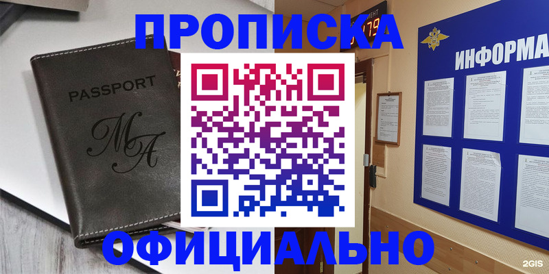 прописка 2025 в Миньяре